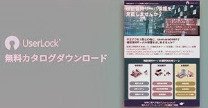 機密保持サーバ保護を見直しませんか?